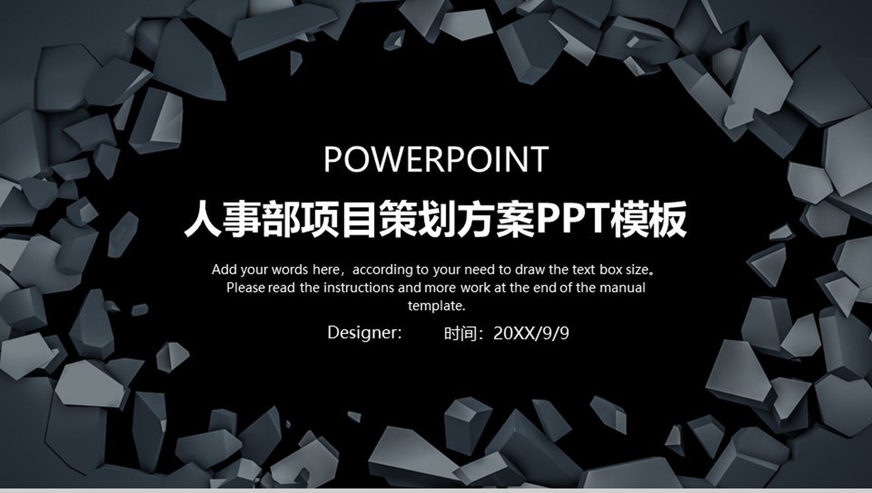 黑色立体人事部项目策划方案PPT模板