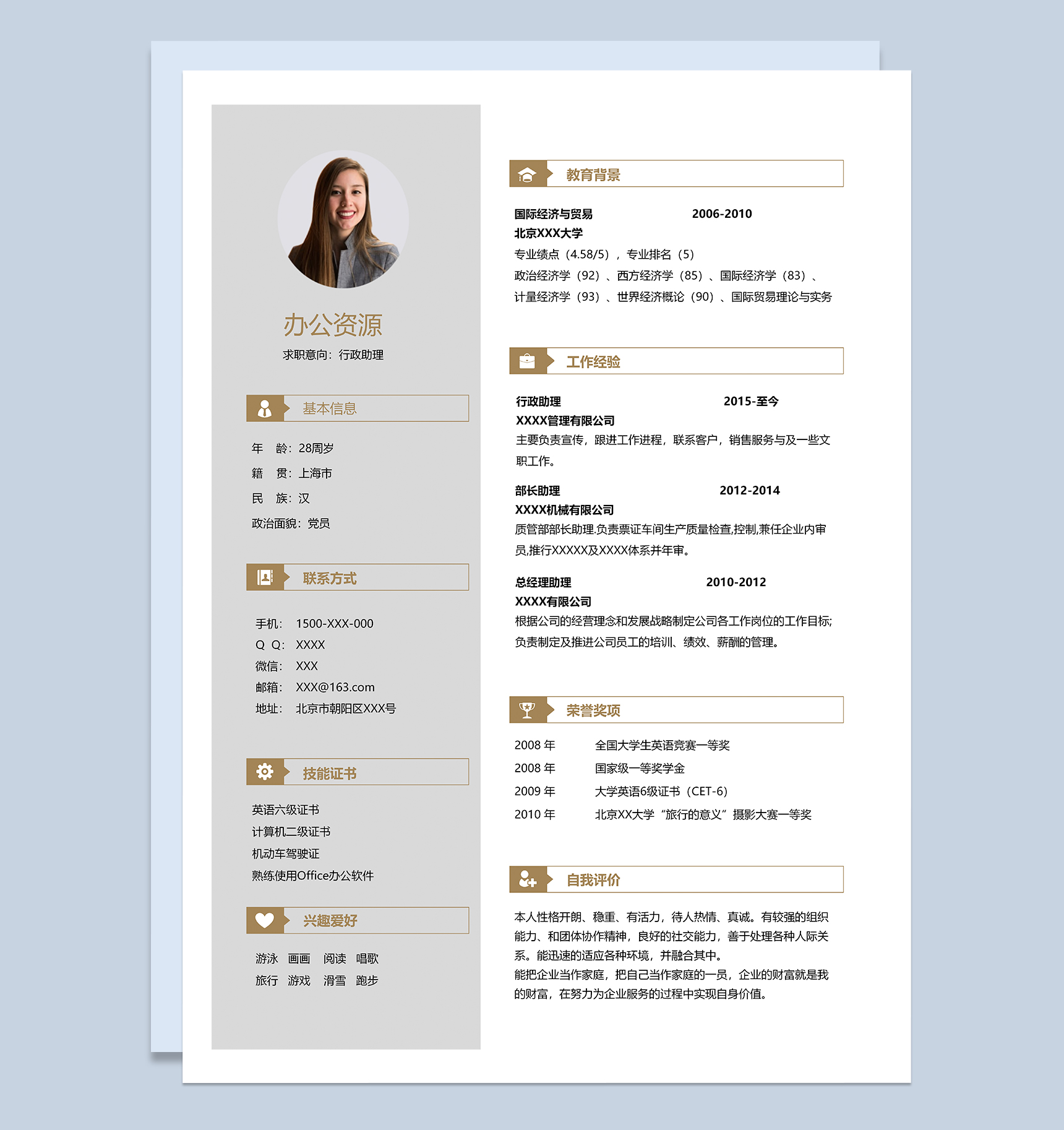 时尚简约行政助理岗位个人工作求职简历Word模板