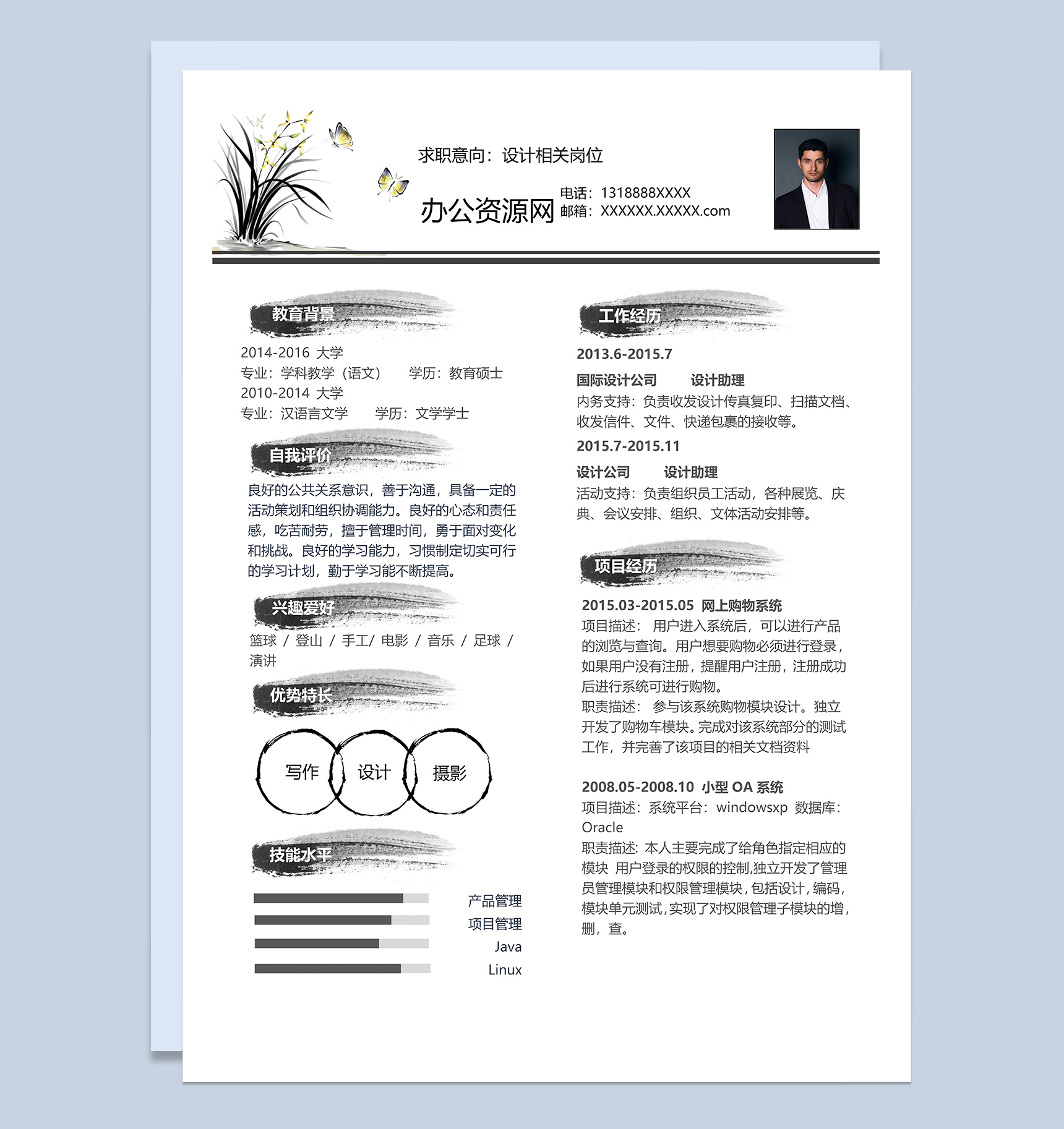 黑色中国风设计岗位个人求职简历Word模板