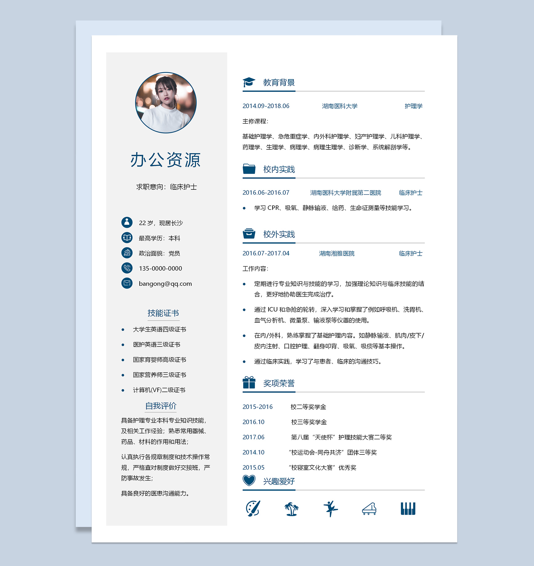蓝色通用商务临床护士求职应聘简历Word模板