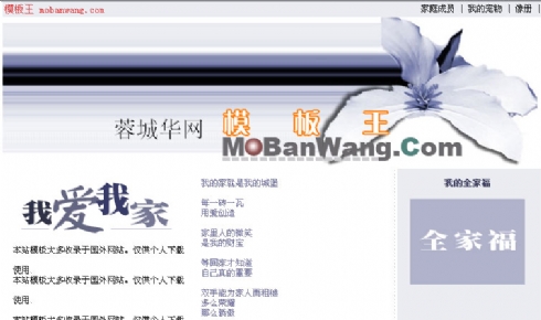 我爱我家主题模板