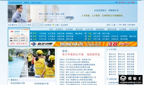 生活信息门户网页模板