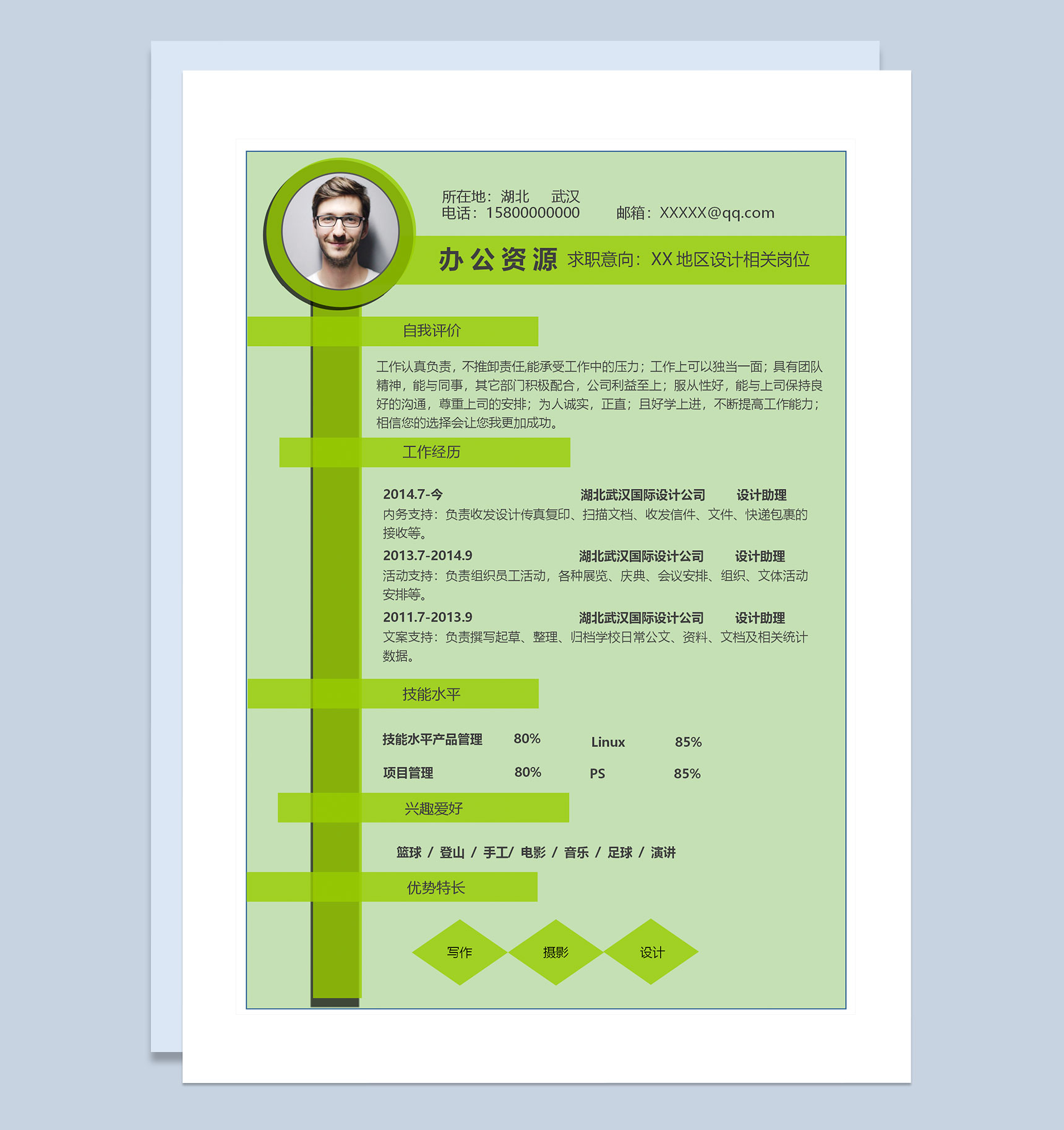 绿色简约大方设计师设计师助理通用求职简历个人简历Word模板
