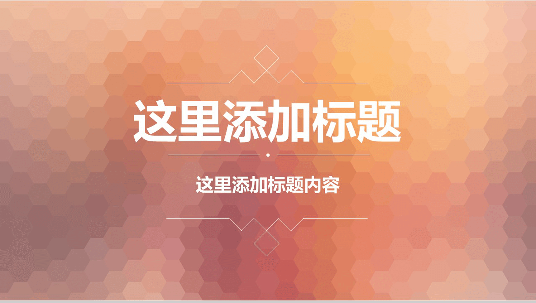 通用扁平风格炫彩商务汇总总结PPT模板