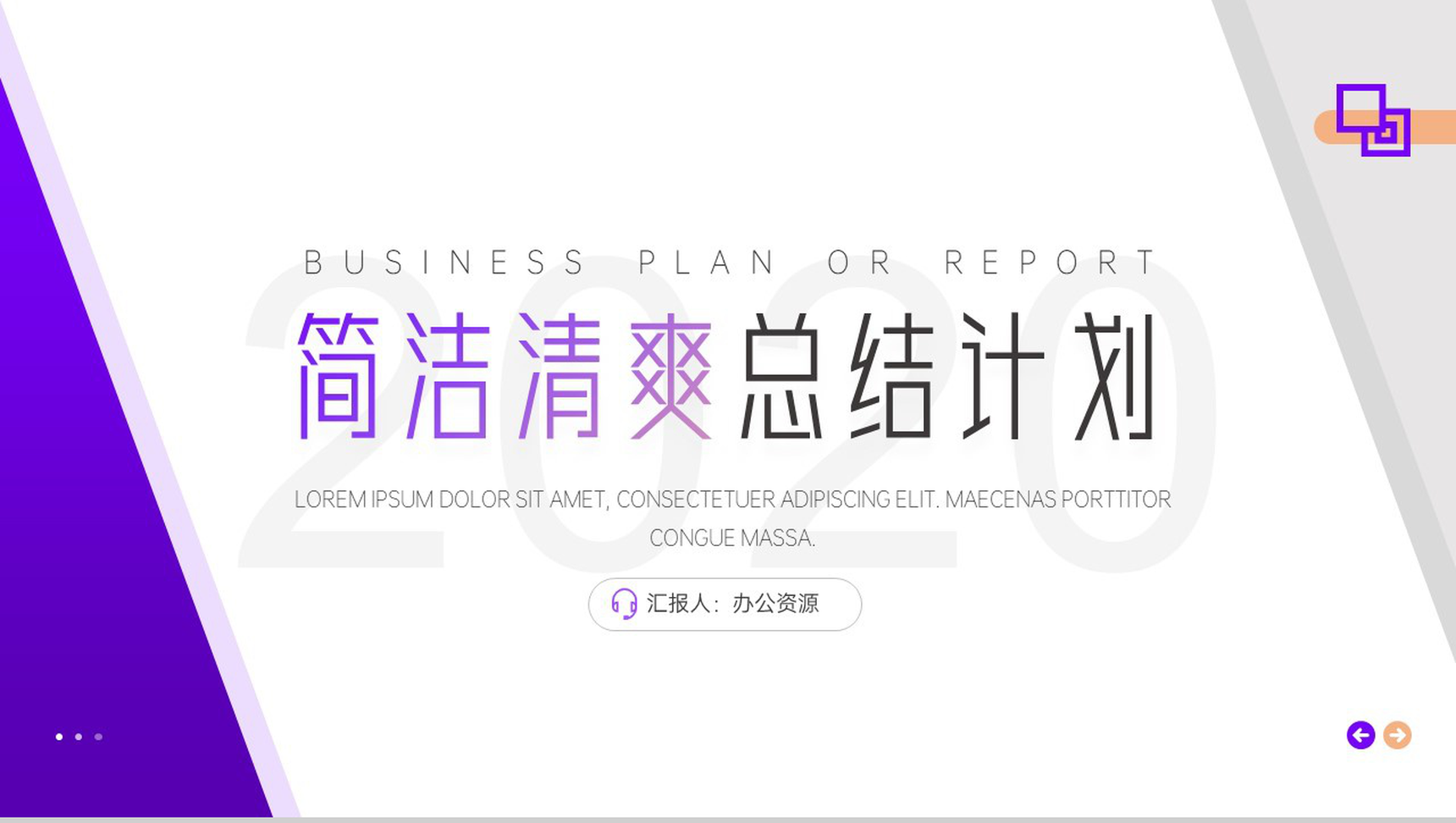 白色简洁清爽工作总结计划周工作计划PPT模板