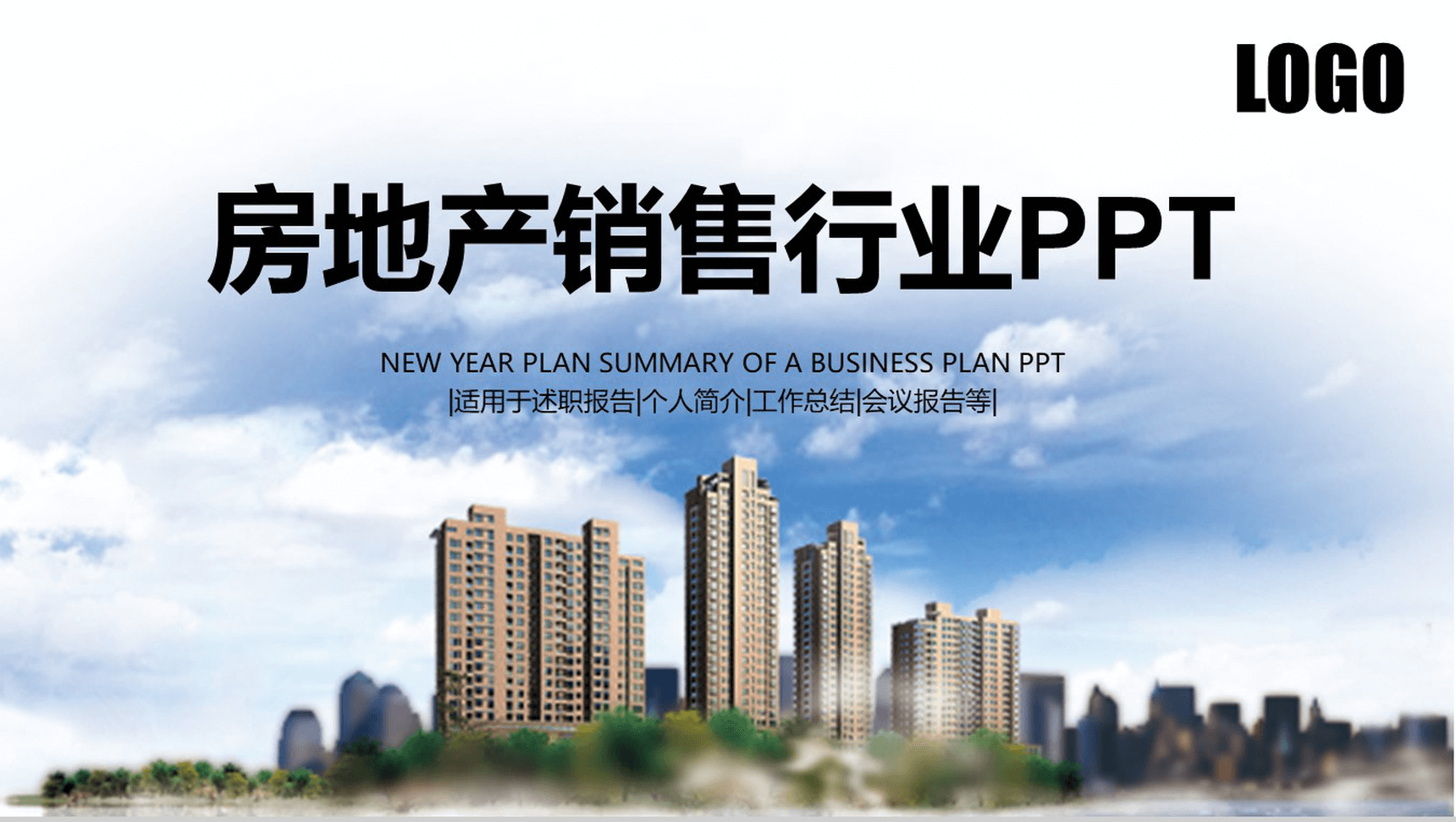 商务大气房地产销售行业工作总结报告PPT模板