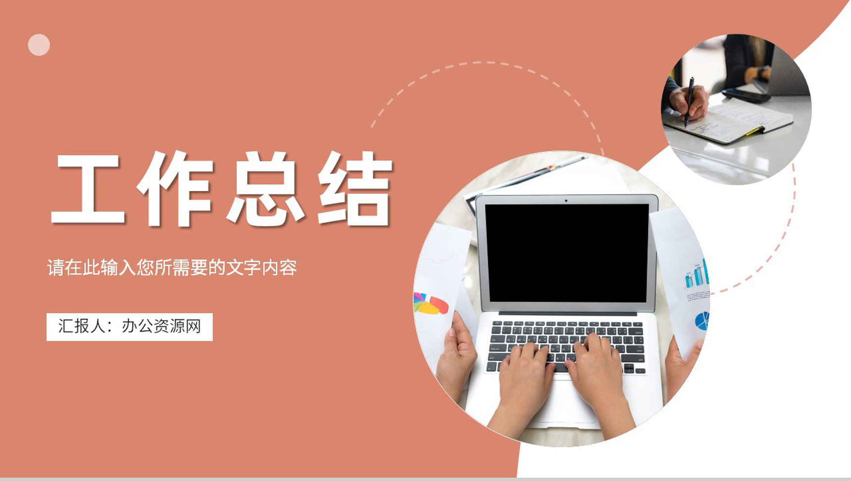 企业部门员工年度工作总结汇报个人职位发展规划演讲PPT模板