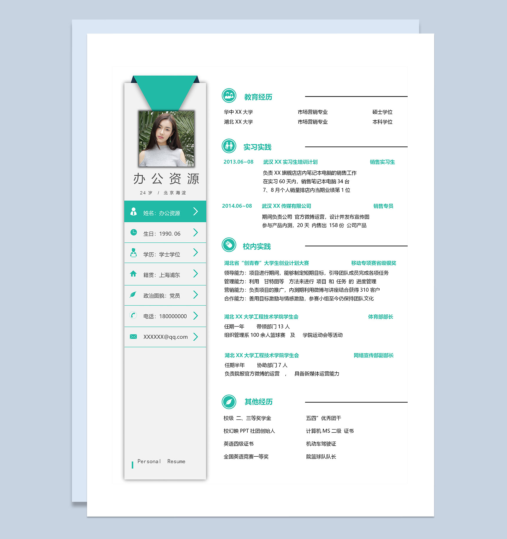 绿色创意多岗位通用求职个人简历Word模板