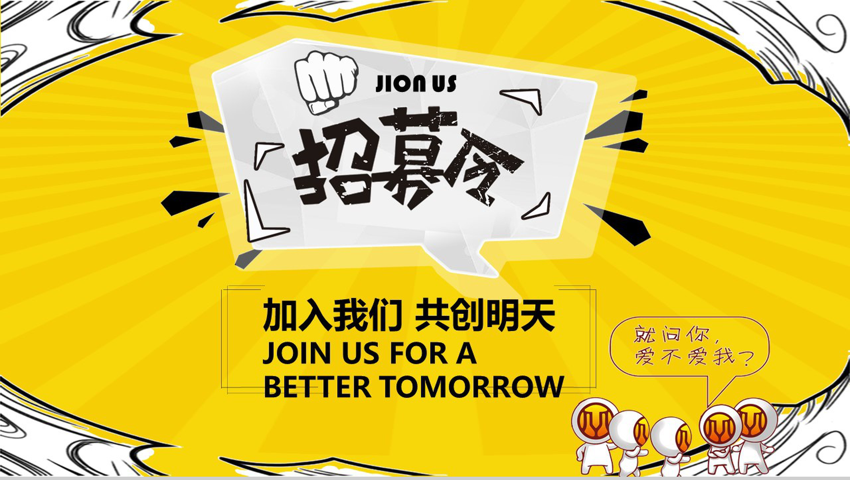 黄色简约公司介绍培训计划校园招聘PPT模板