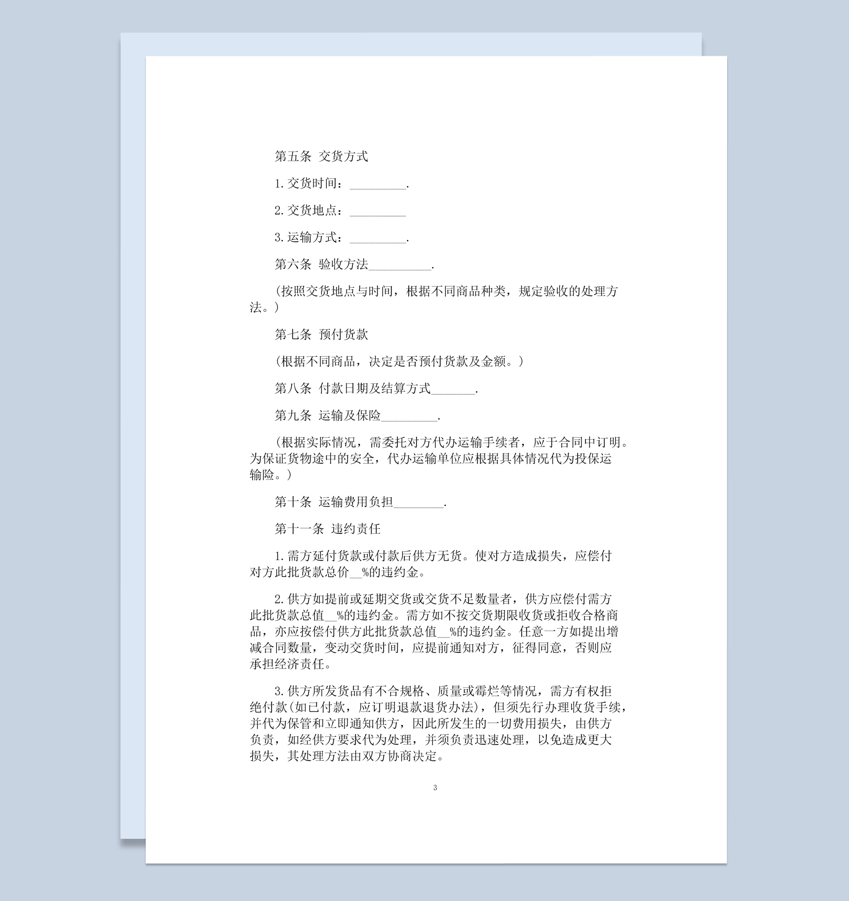 白色简约风格二手商品购销合同书范本Word模板