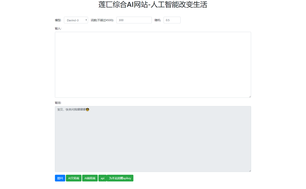 莲匸AI网站系统PHP源码含接口 对话 文生图