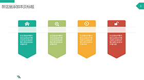 四色旗并列关系PPT图形模板