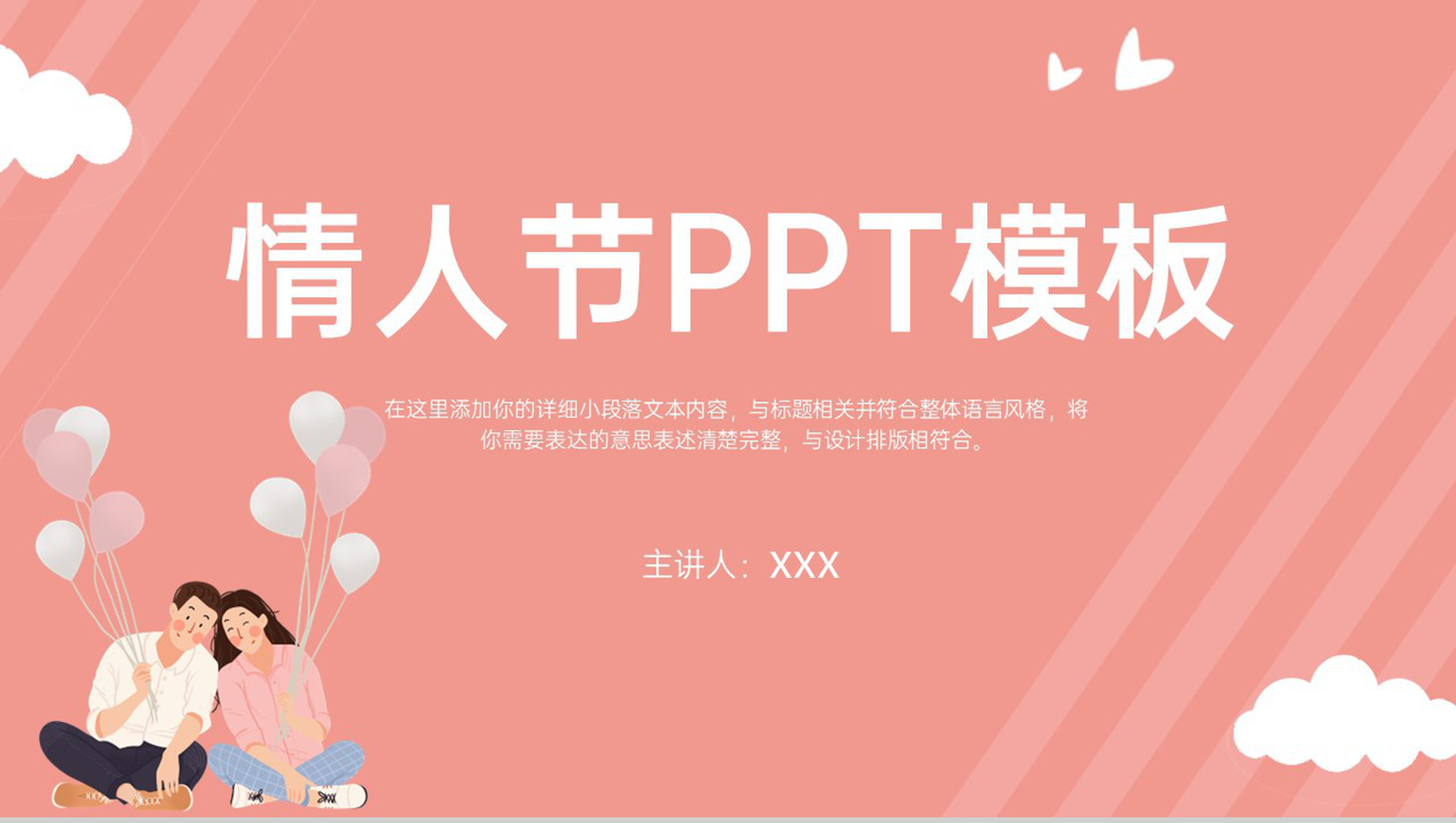 粉色浪漫温馨七夕情人节主题活动表白求婚策划PPT模板