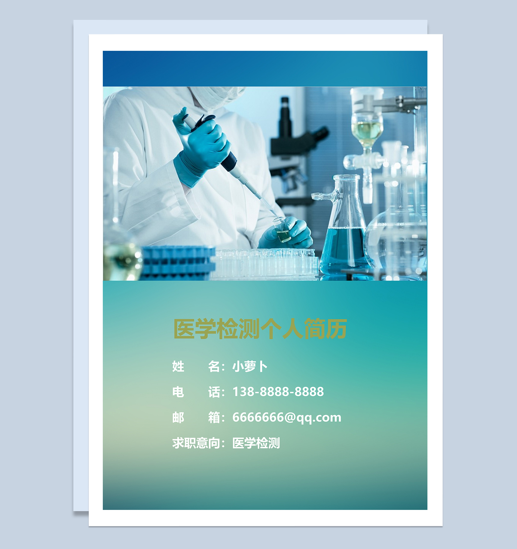 医生医学求职简历Word模板