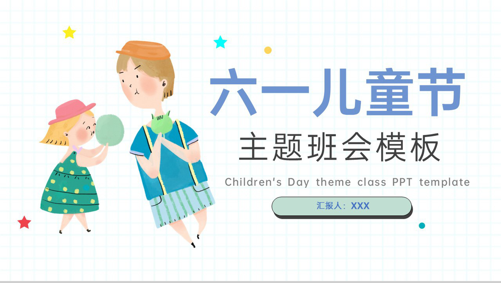 蓝绿卡通风二次元六一儿童节主题班会PPT模板