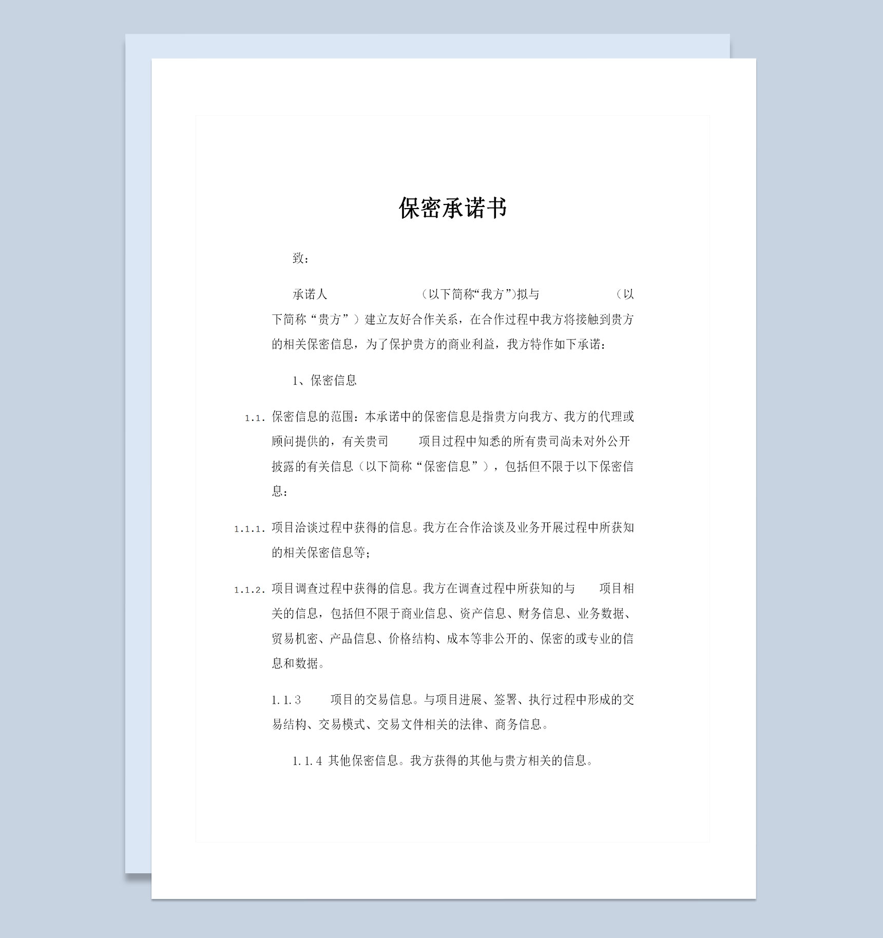 20XX企业之间合作常用的保密承诺书范本Word模板