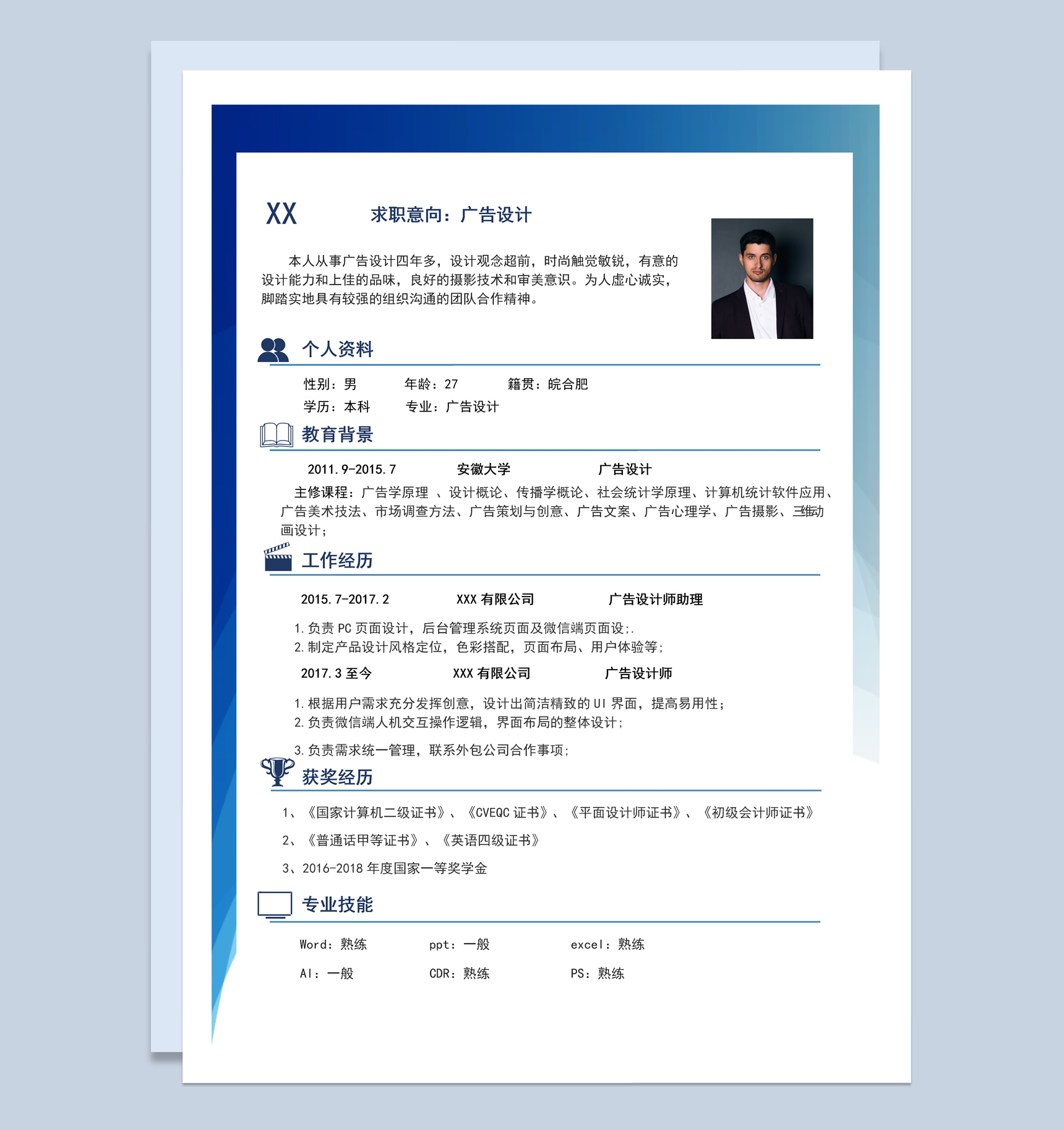 蓝色简约风格广告设计个人求职简历套装Word模板