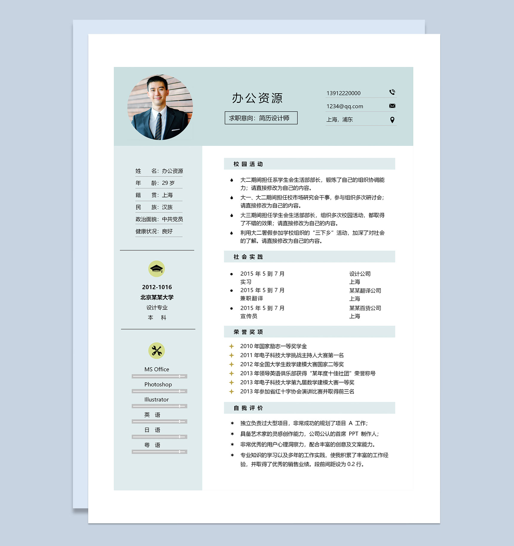 清新文艺风简历设计岗位求职通用简历Word模板