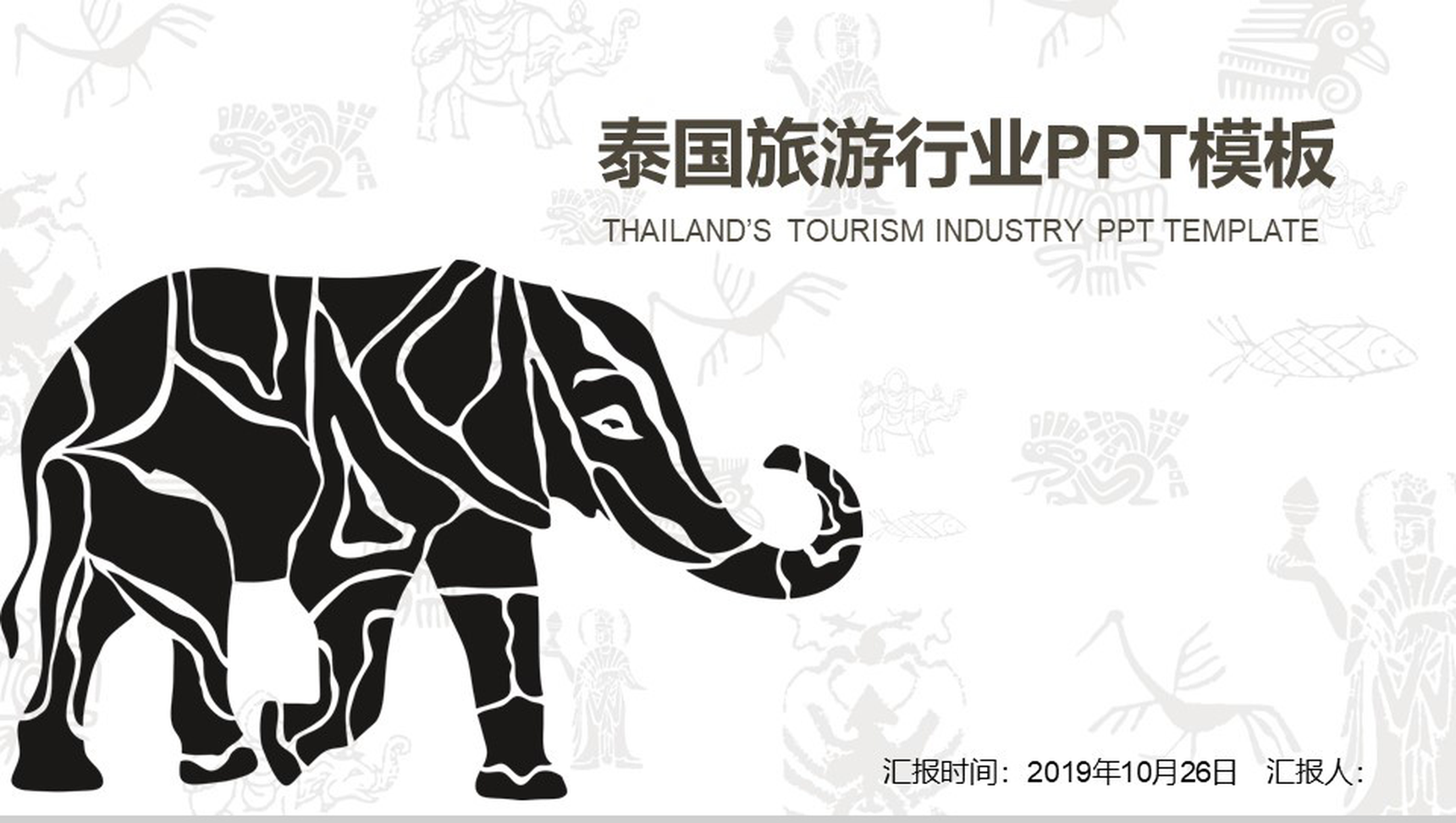 商务实用泰国旅游文化PPT模板