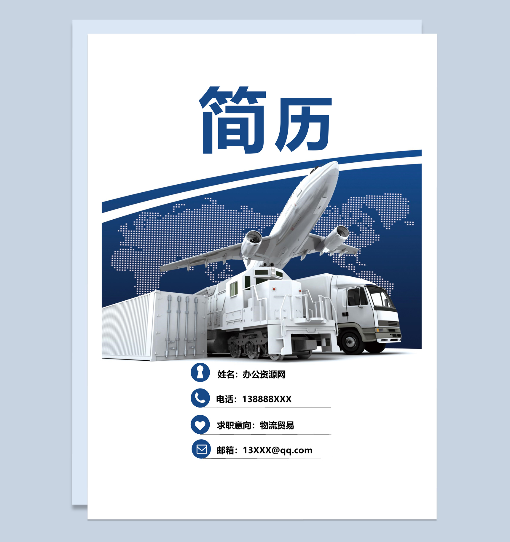 蓝色简约风格物流仓储个人求职简历套装Word模板