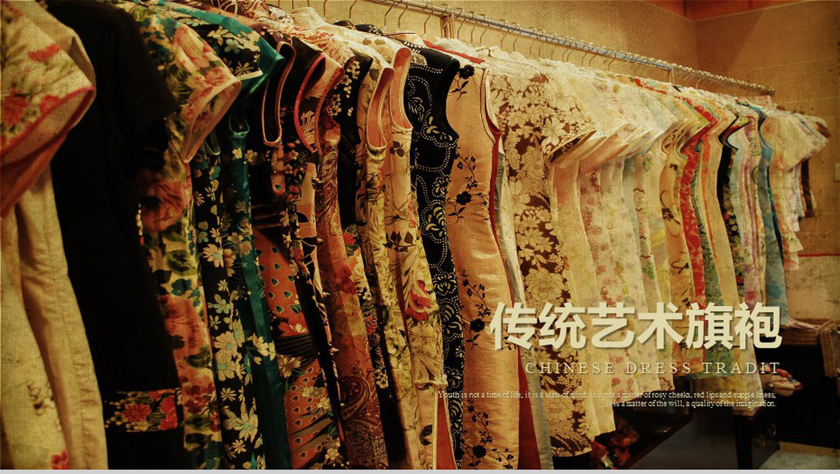 中国风传统艺术旗袍欣赏公益宣传PPT模板