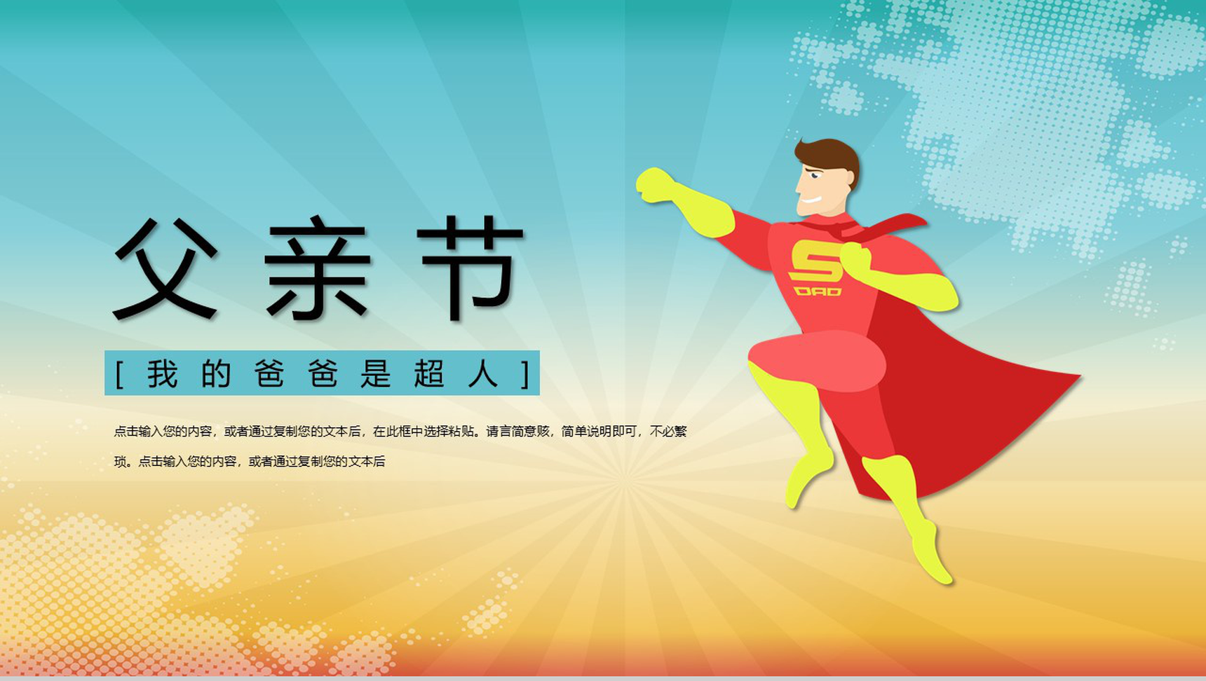 大气父亲节来源祝福介绍活动PPT模板