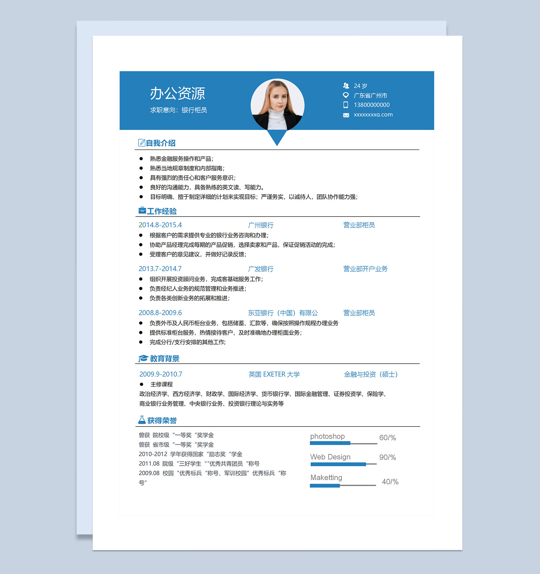 蓝色精美商务风银行柜员通用个人简历求职简历Word模板