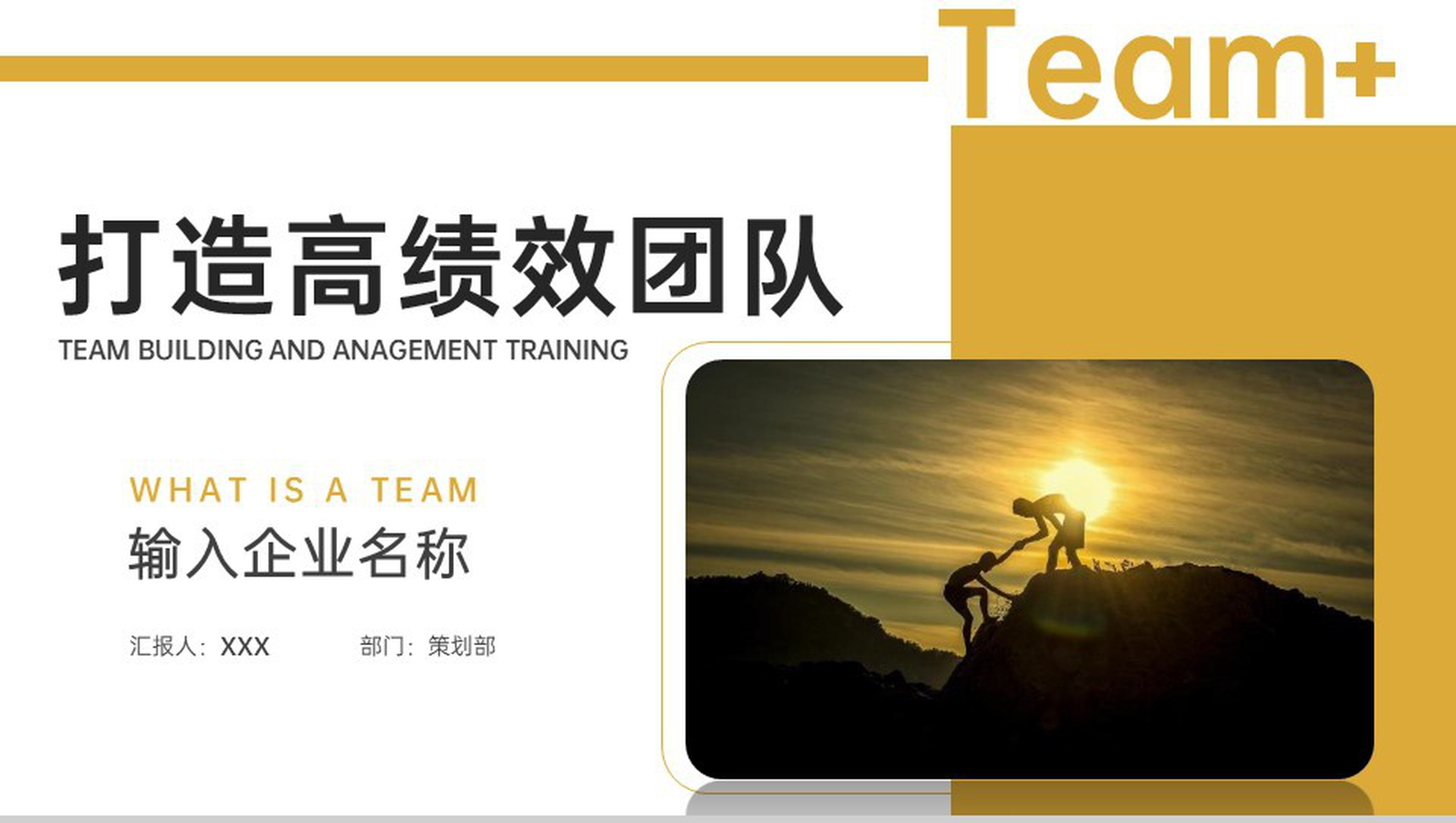 商务风企业培训之如何打造高绩效团队PPT模板