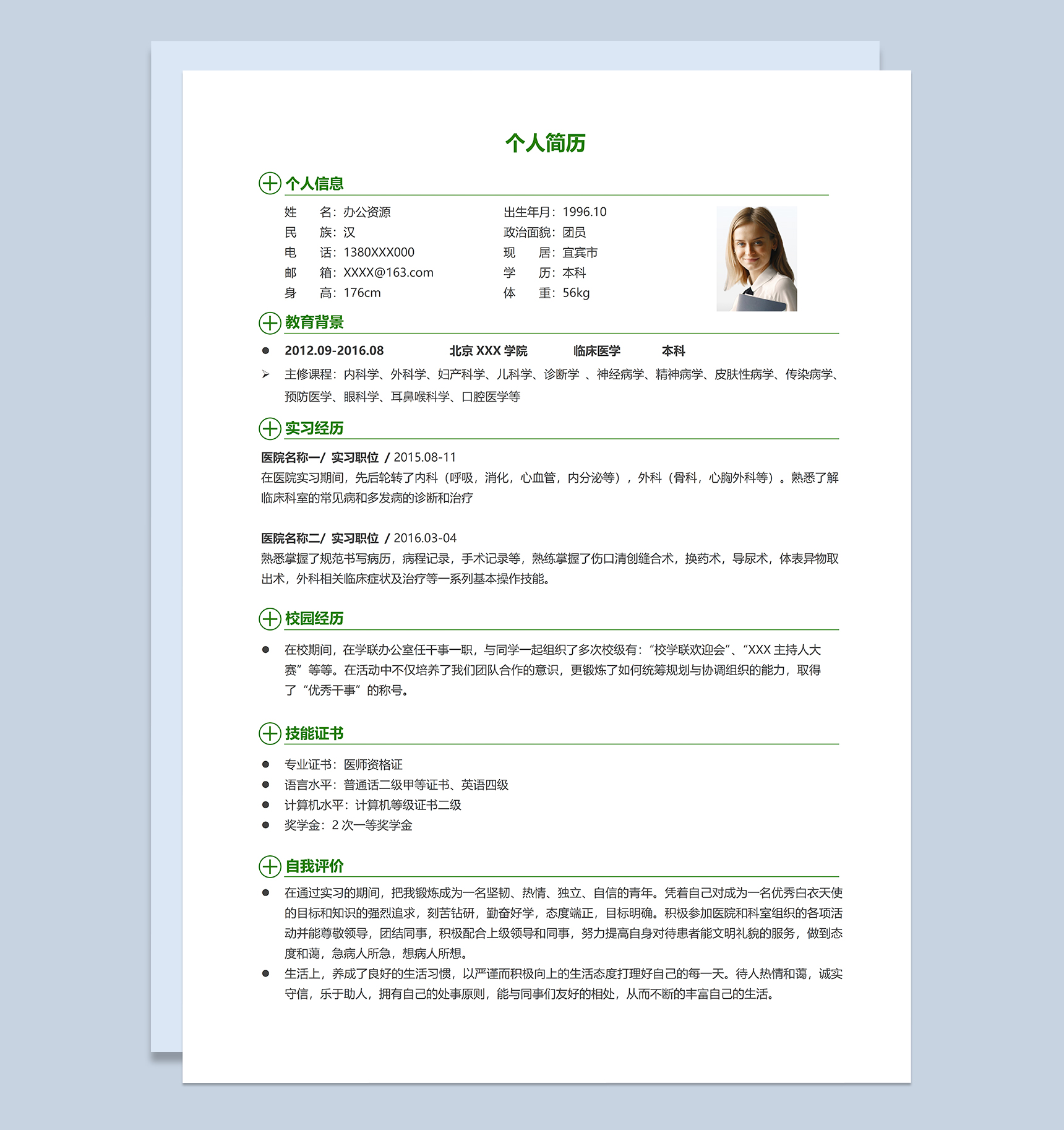 时尚淡雅简约医生相关工作个人求职应聘简历Word模板