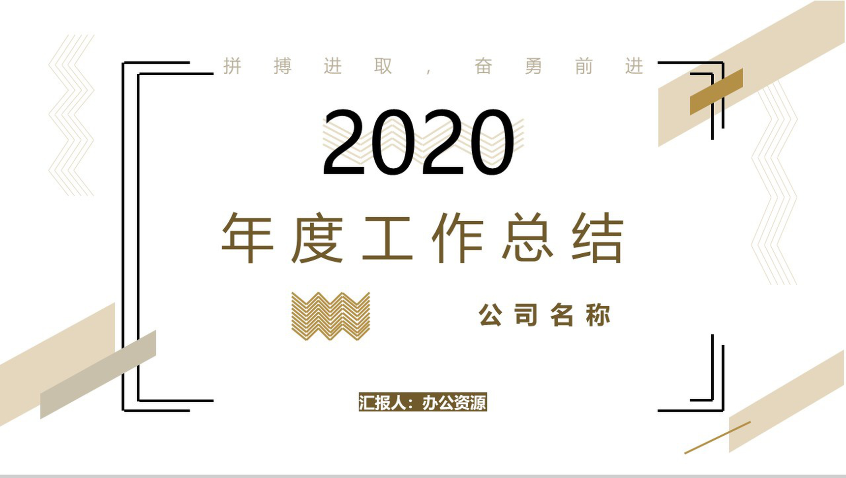 白色简约公司年度工作总结汇报PPT模板