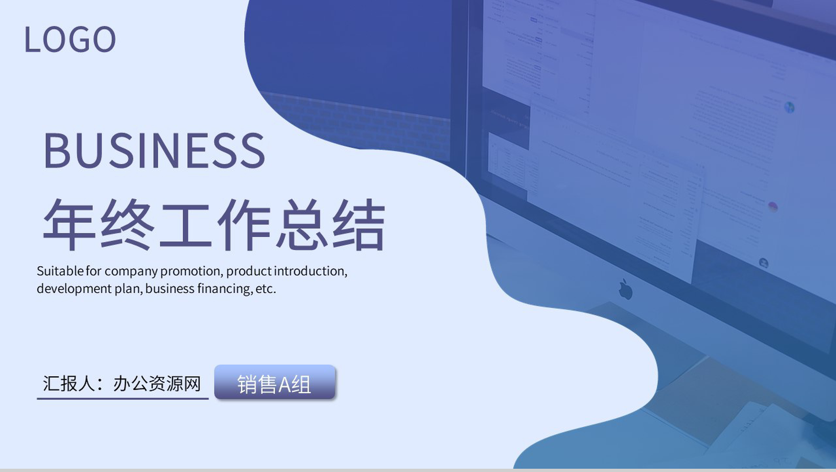 浅紫色创意风公司年终工作总结报告PPT模板