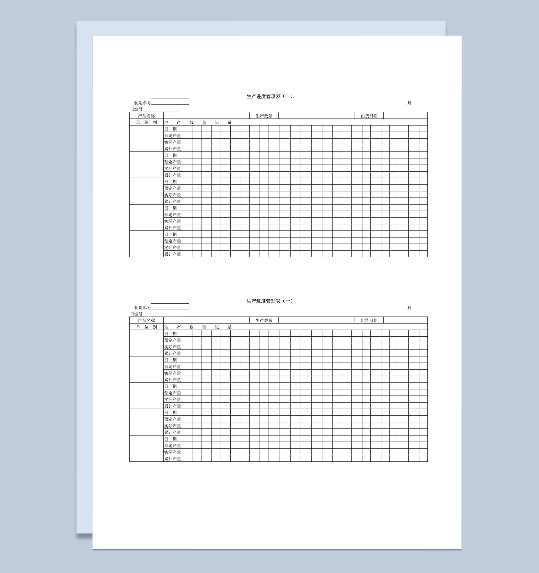 产品生产数量记录表word模板
