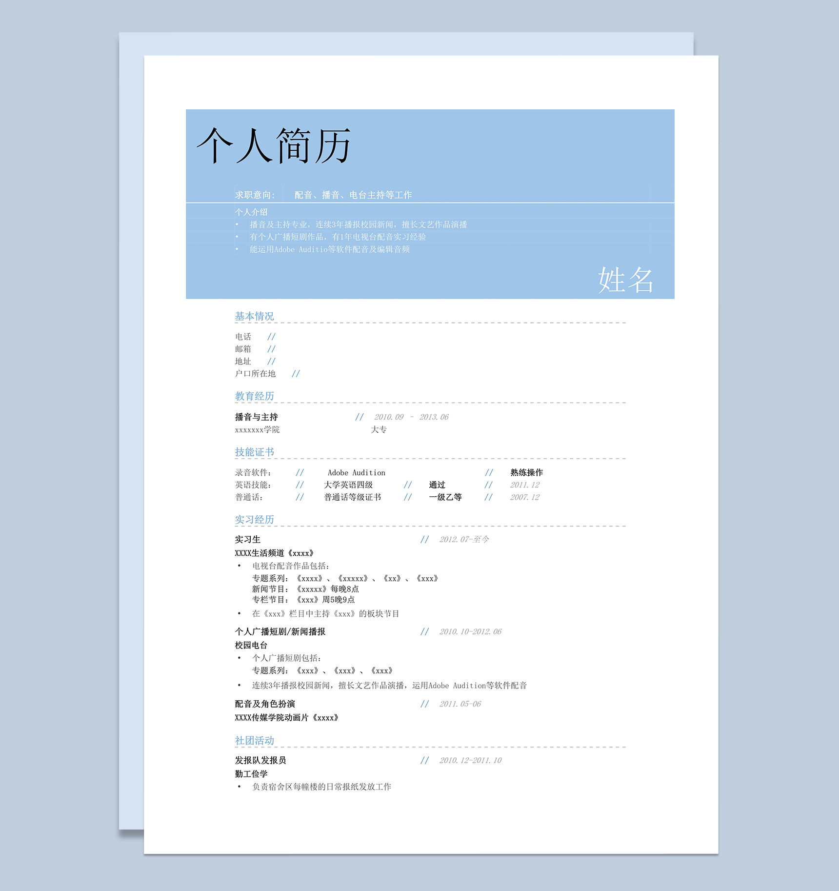 蓝色配音员录音员音效师简历模板word模板