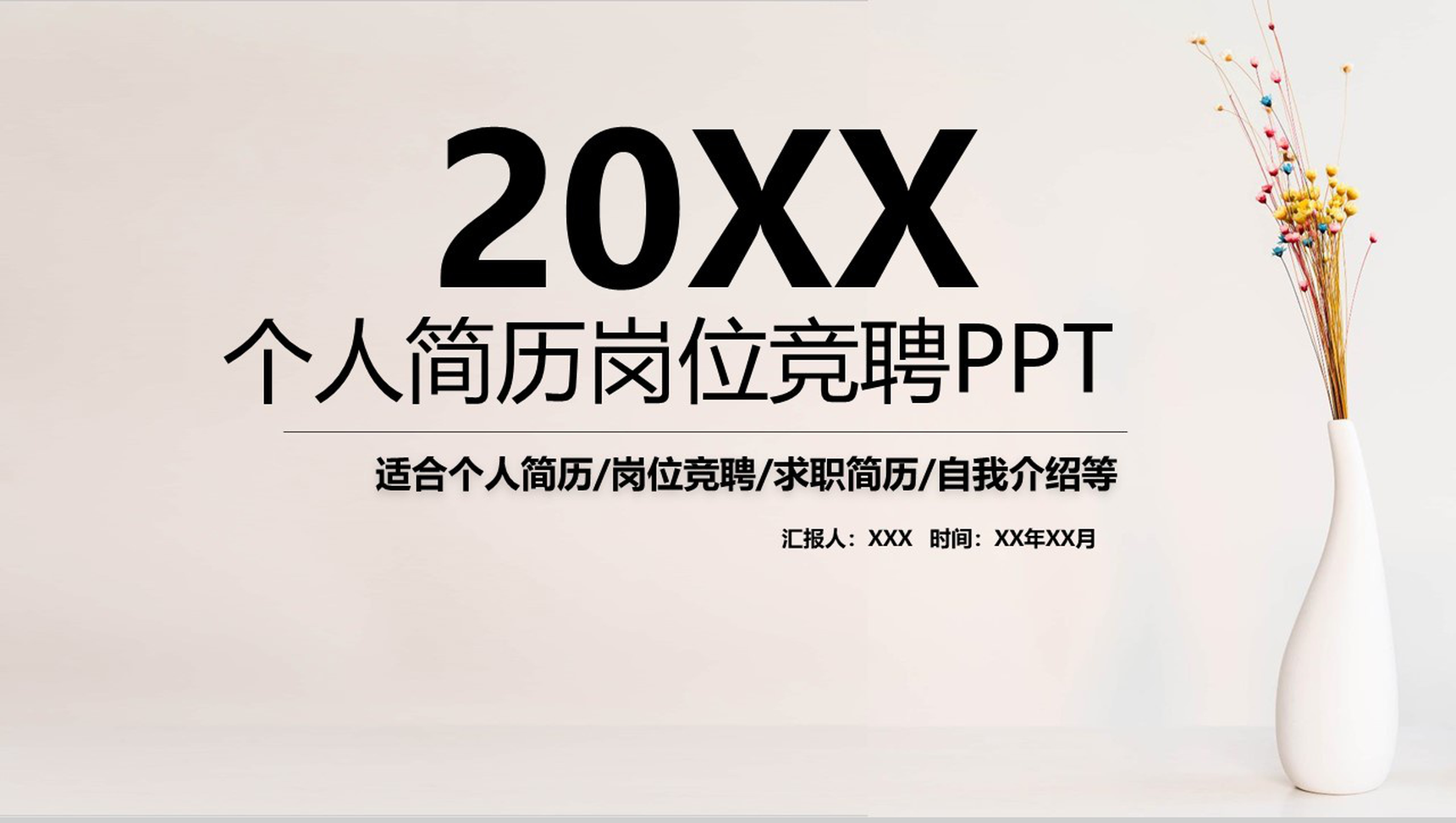 棕色商务风个人简历认知岗位竞聘PPT模板.pptx