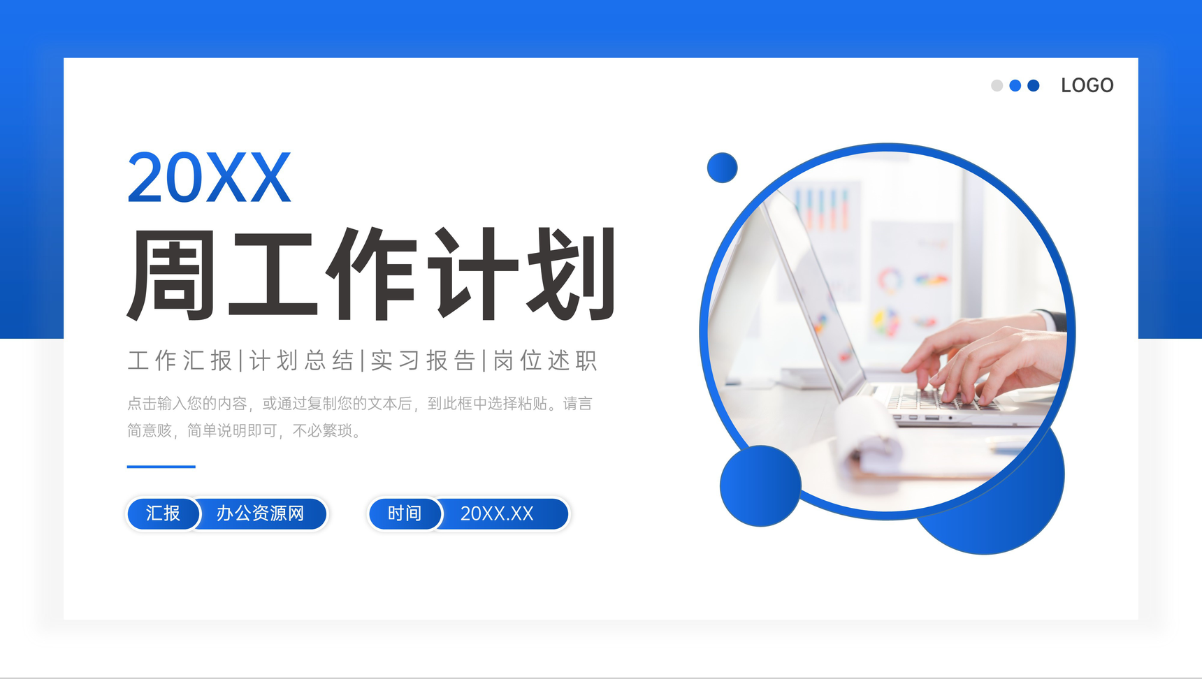 企业部门员工周工作计划总结岗位业绩成果展示汇报PPT模板