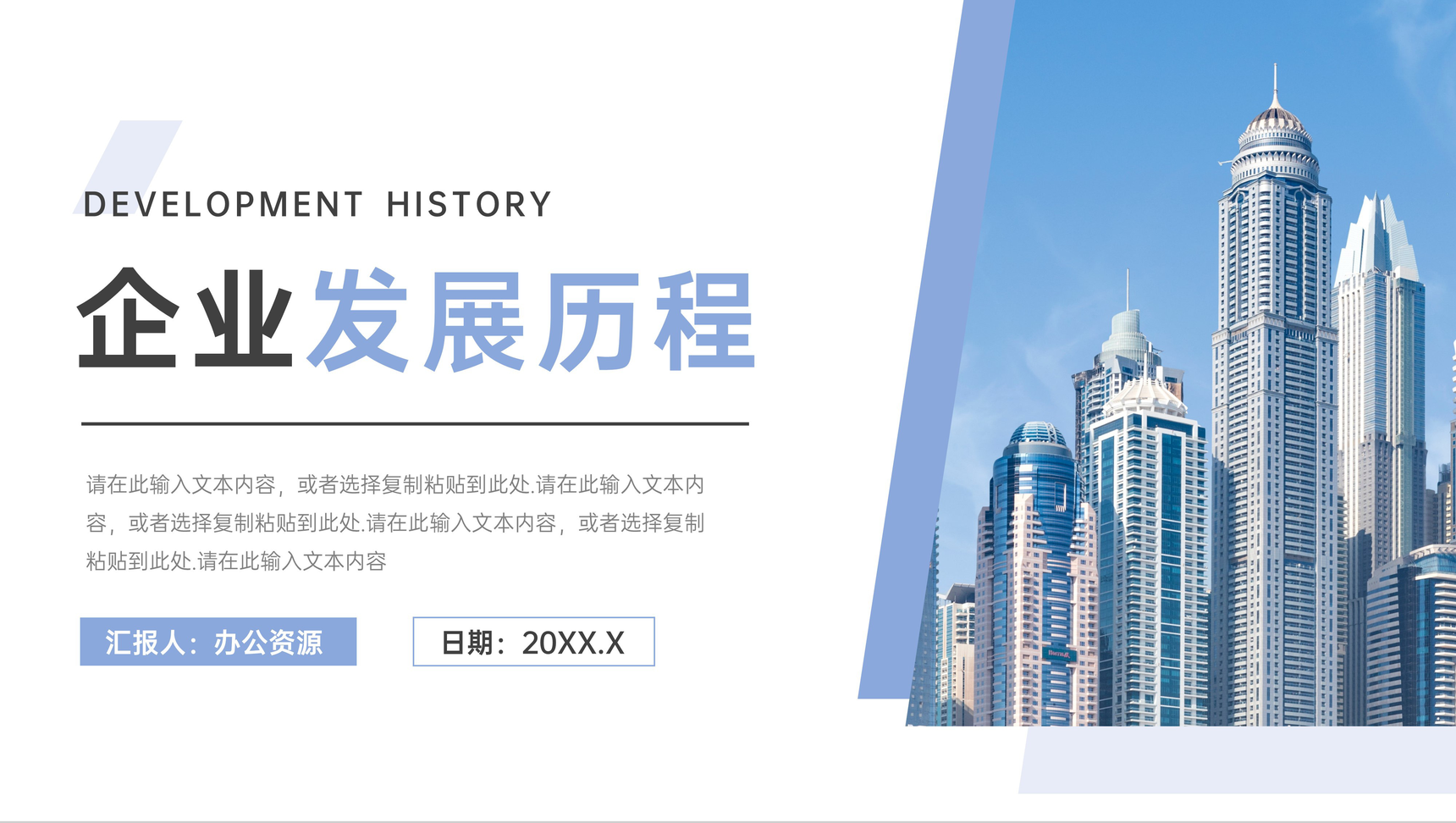 商务简约企业发展历程总结时间轴PPT模板