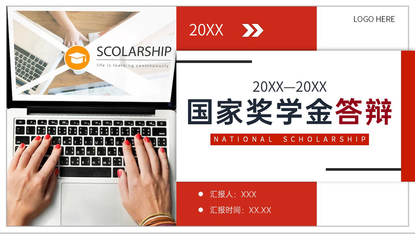 红色商务风大学国家奖学金申请答辩自我介绍PPT模板