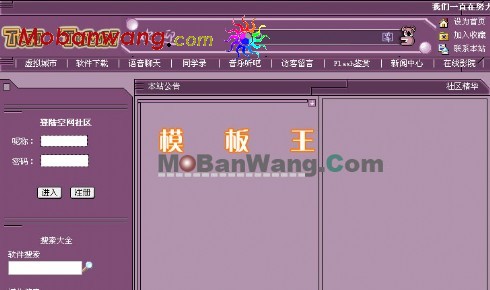 软件源码下载站网页模板