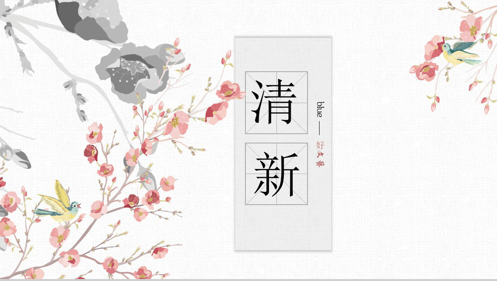 清新手绘水墨工作计划总结PPT模板