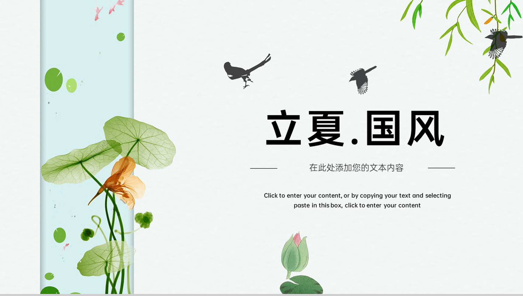 浅绿中国风二十四节气立夏主题毕业答辩开题报告PPT模板