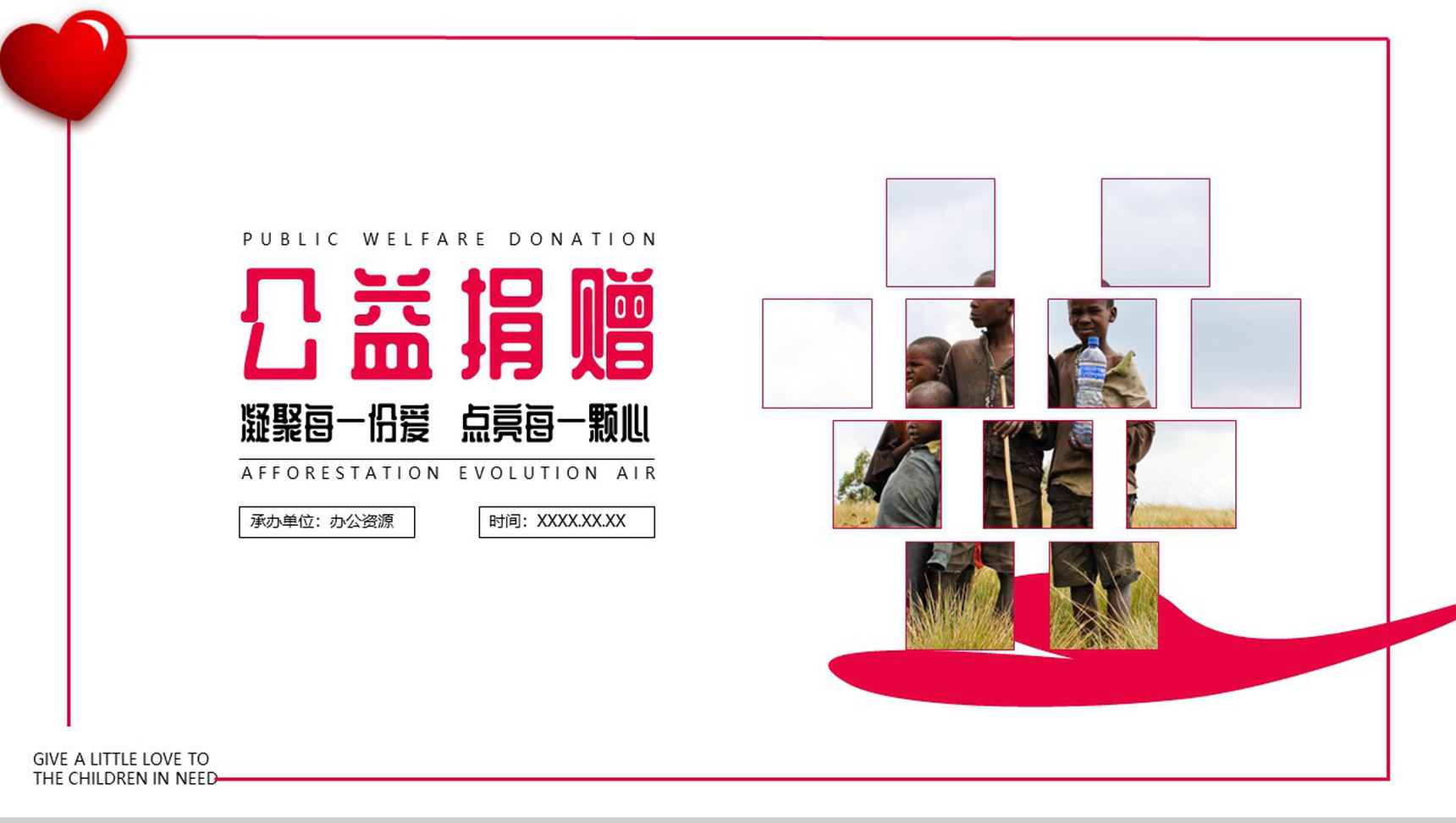 大气捐赠爱心帮助点亮每一颗心公益活动策划方案步骤PPT模板