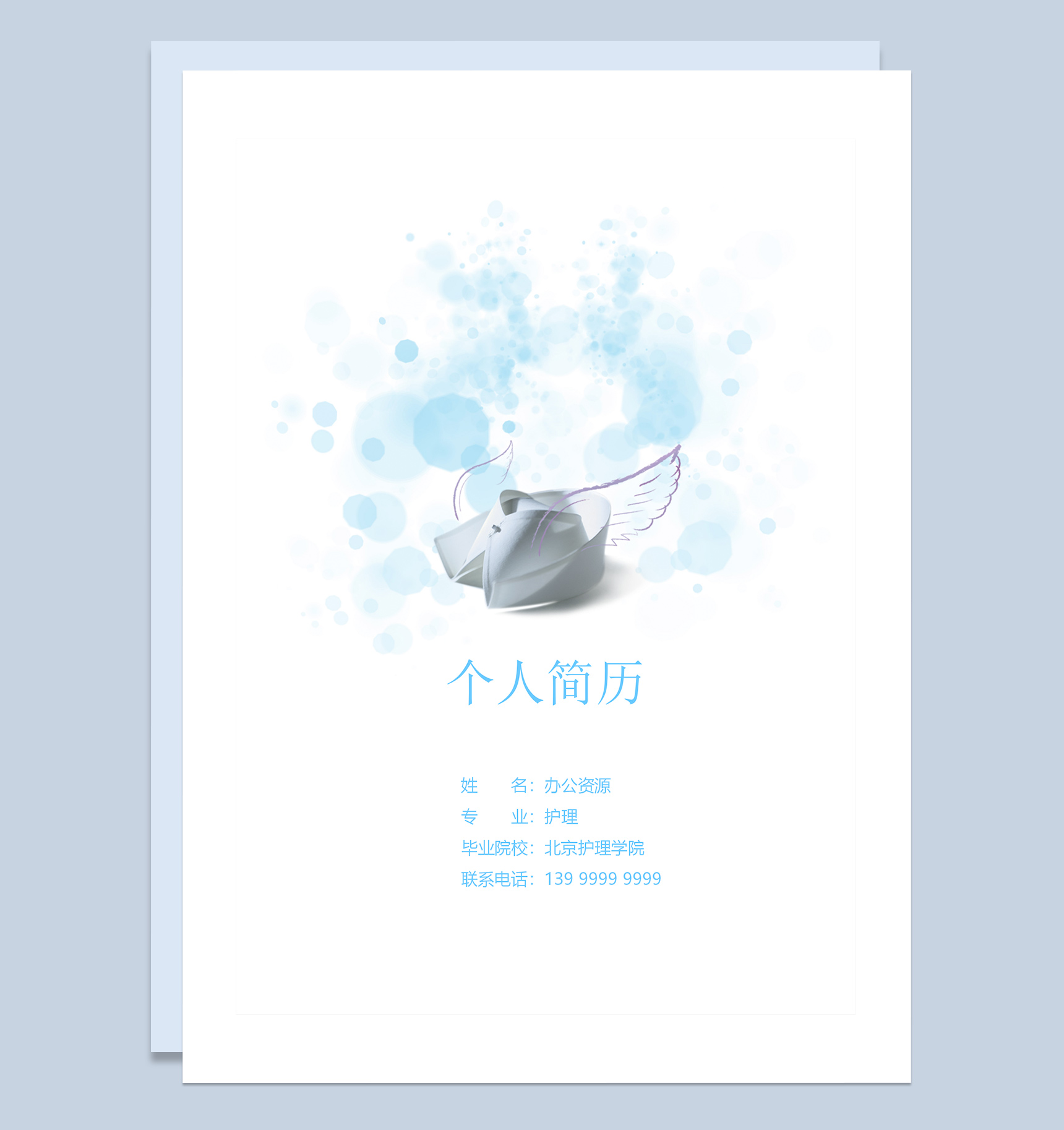 清新浅蓝成套护士个人求职工作简历Word模板