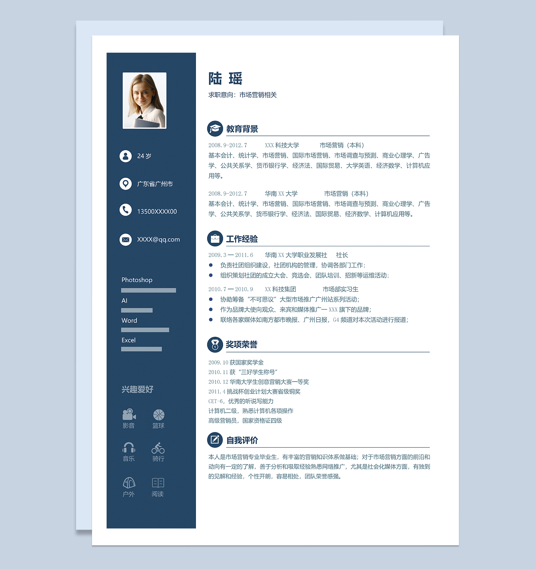 简约稳重市场营销相关工作个人求职简历Word模板