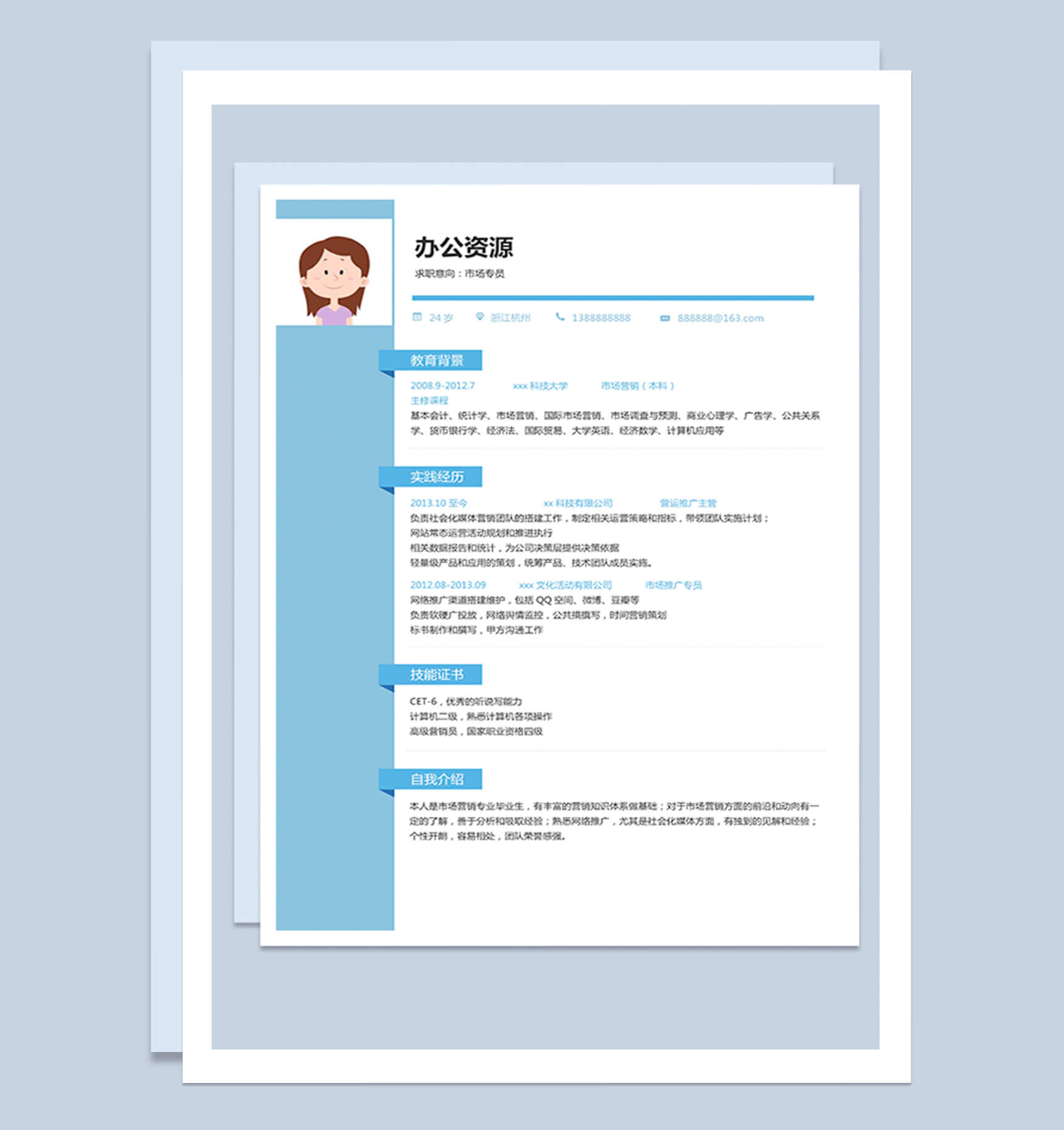 求职意向浅蓝色市场专员销售简历Word模板
