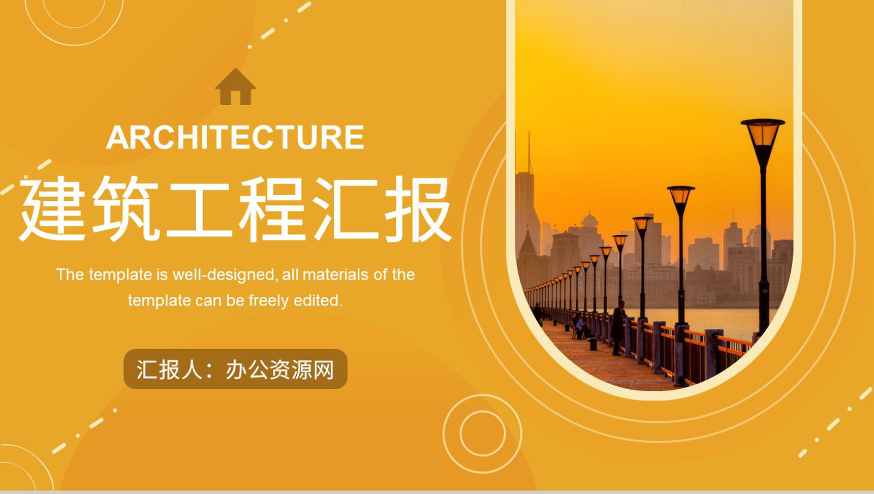 房地产营销策划建筑方案项目工程进度汇报工作总结PPT模板