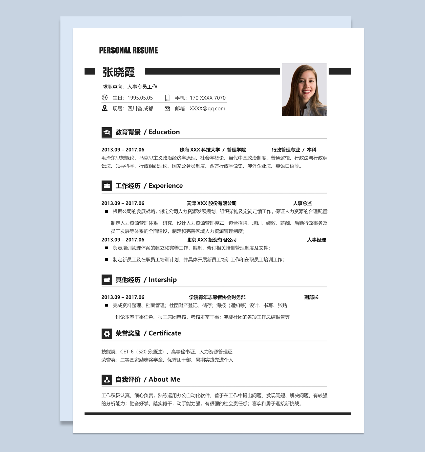 黑白简约大气人事专员工作个人求职简历Word模板