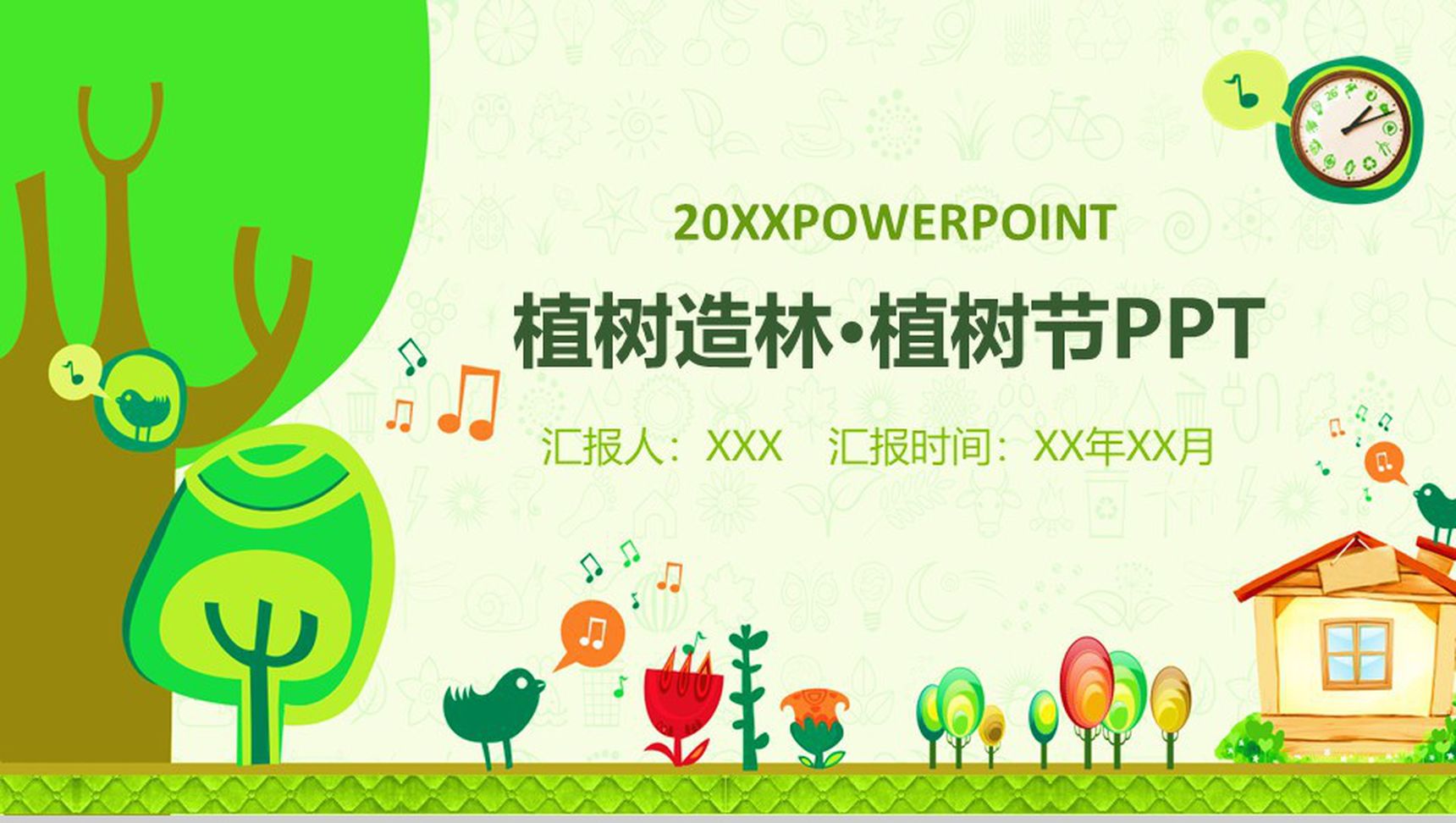 卡通小学幼儿环保教育通用PPT模板