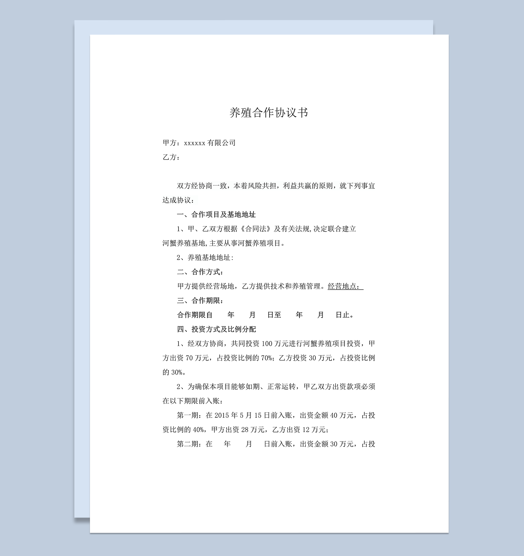 养殖合作协议河蟹养殖基地word模板