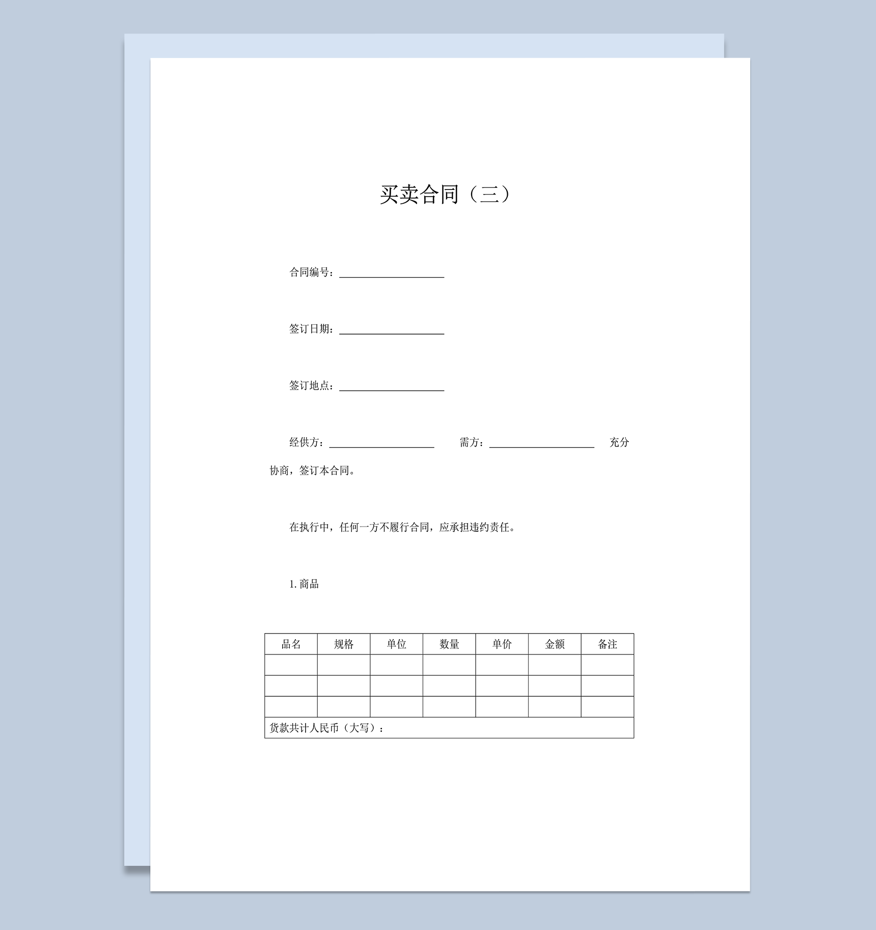 订购产品规格数量统计详情合同范文word模板