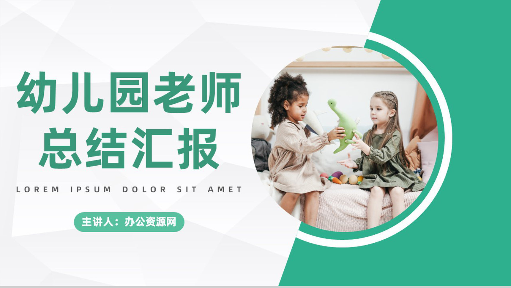 幼儿园中小学班会期末家长会老师学期末个人工作总结汇报PPT模板